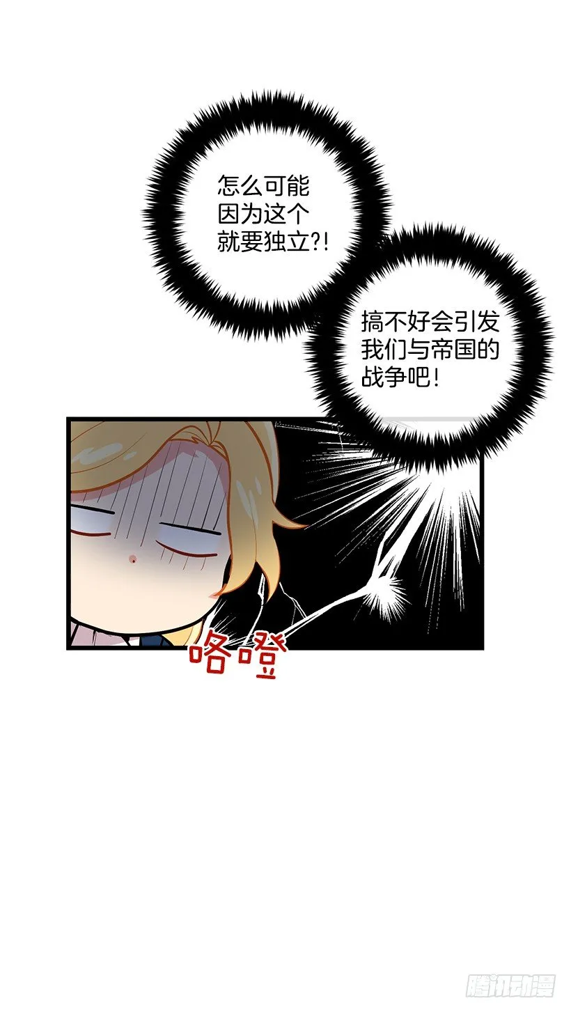 44.公爵的秘密 第6页