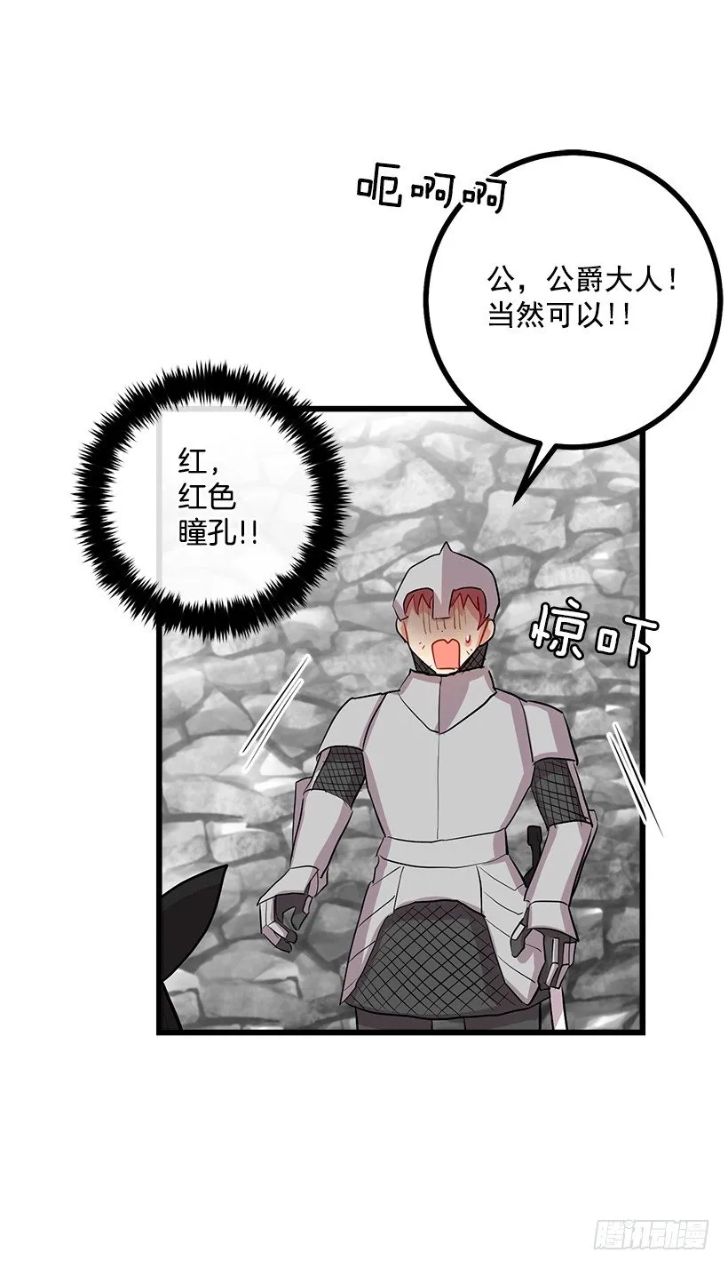44.公爵的秘密 第15页