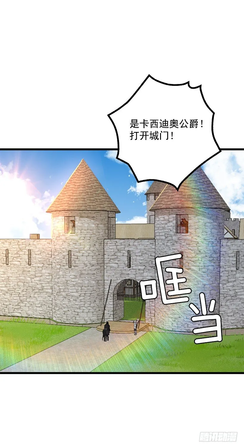 44.公爵的秘密 第16页