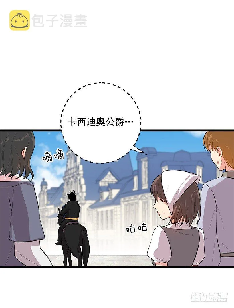 44.公爵的秘密 第18页