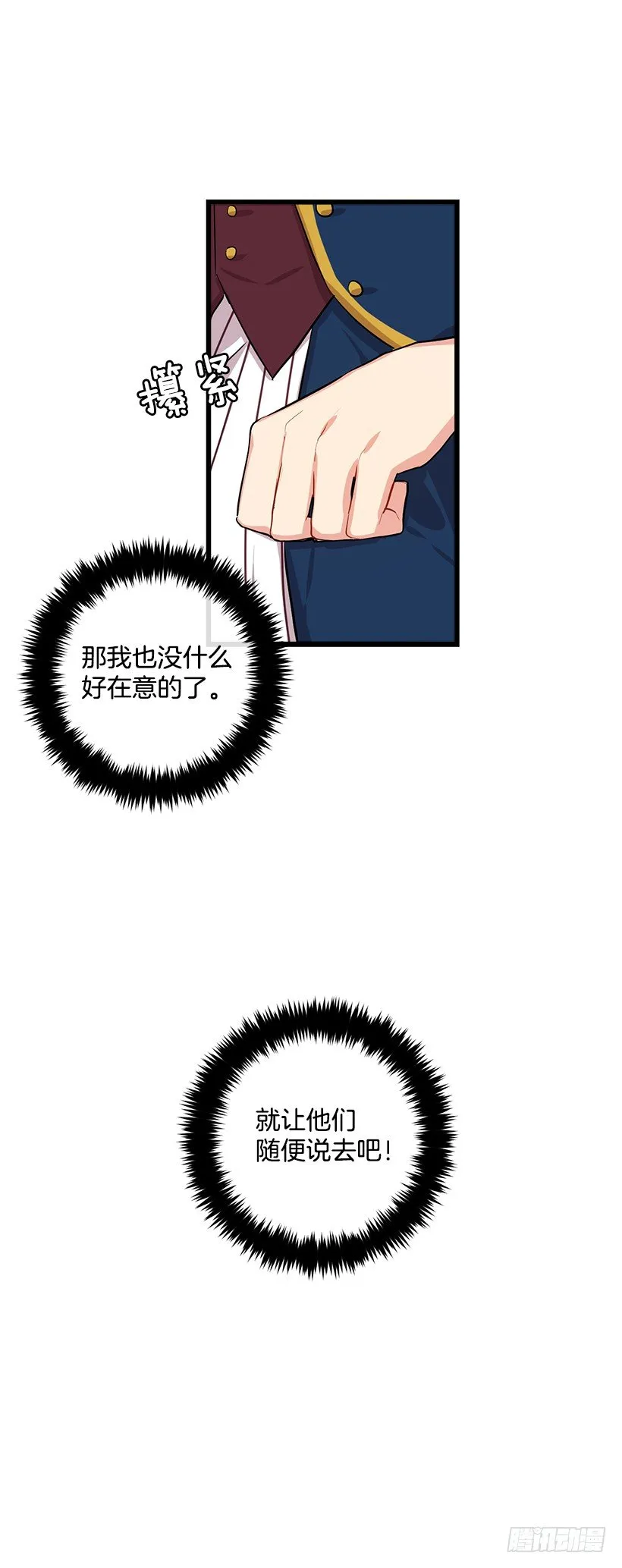 44.公爵的秘密 第25页
