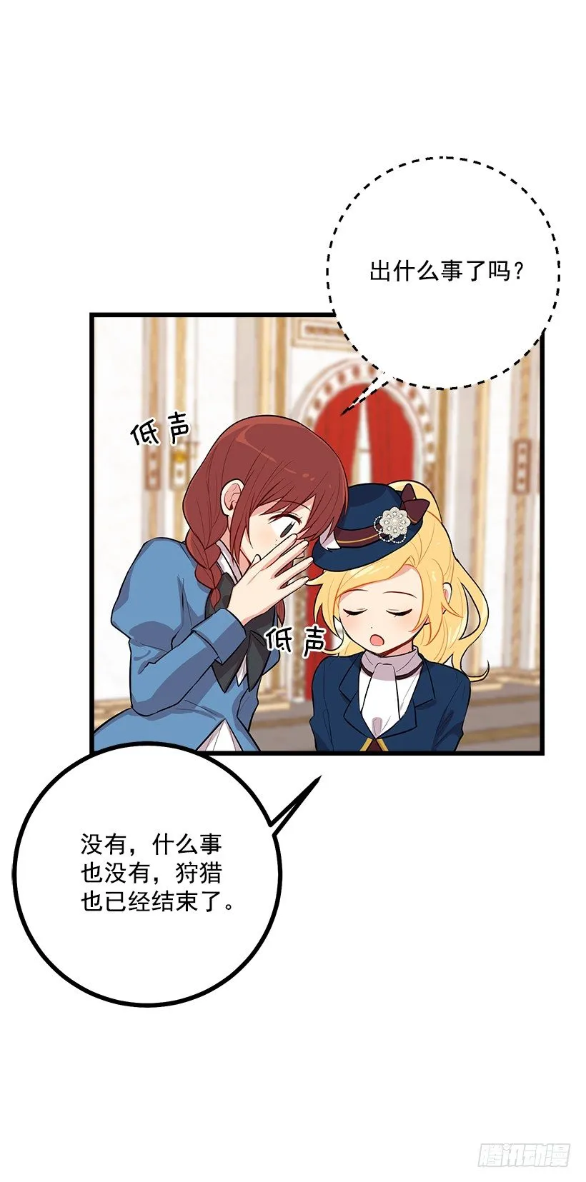 44.公爵的秘密 第28页