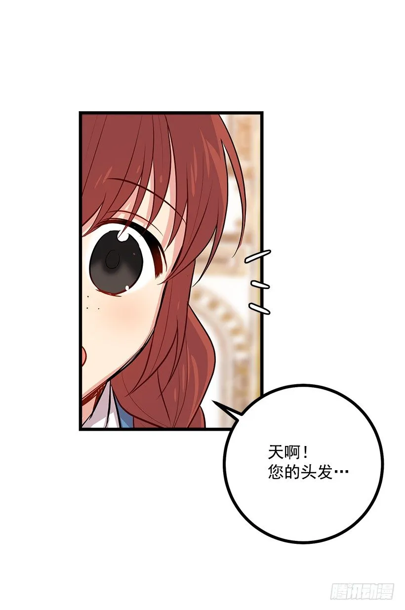 44.公爵的秘密 第29页
