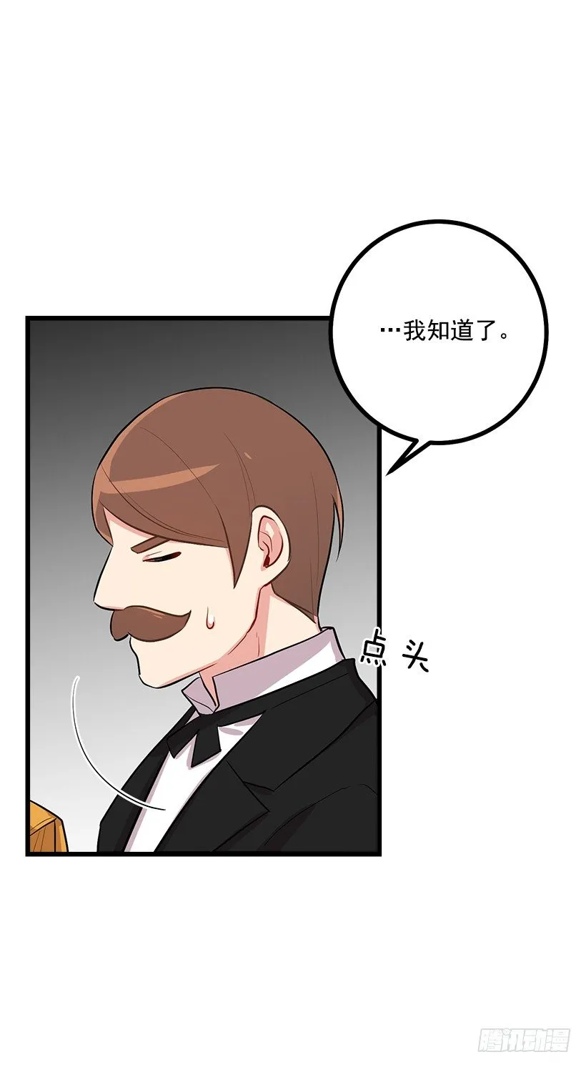 44.公爵的秘密 第38页