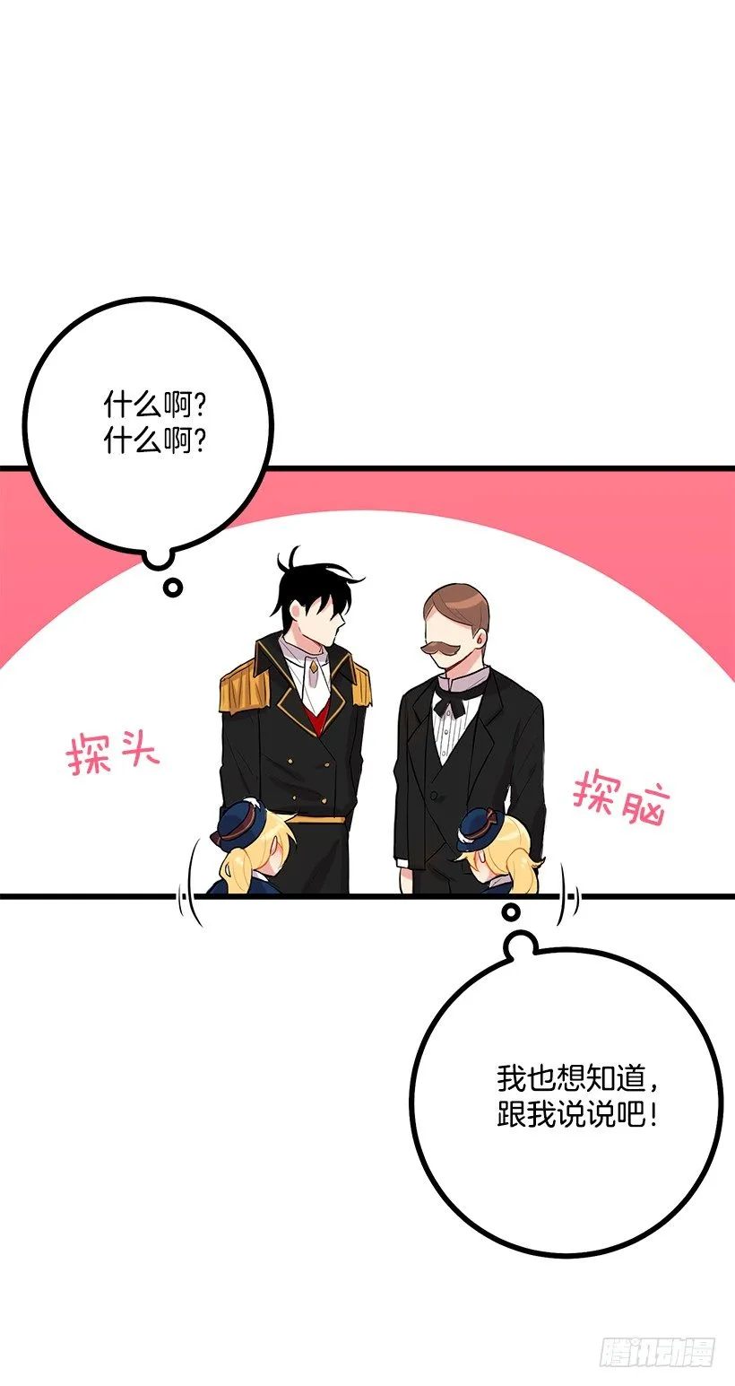 44.公爵的秘密 第39页