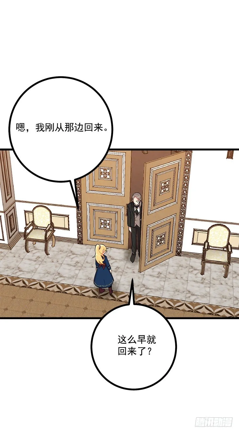 44.公爵的秘密 第44页