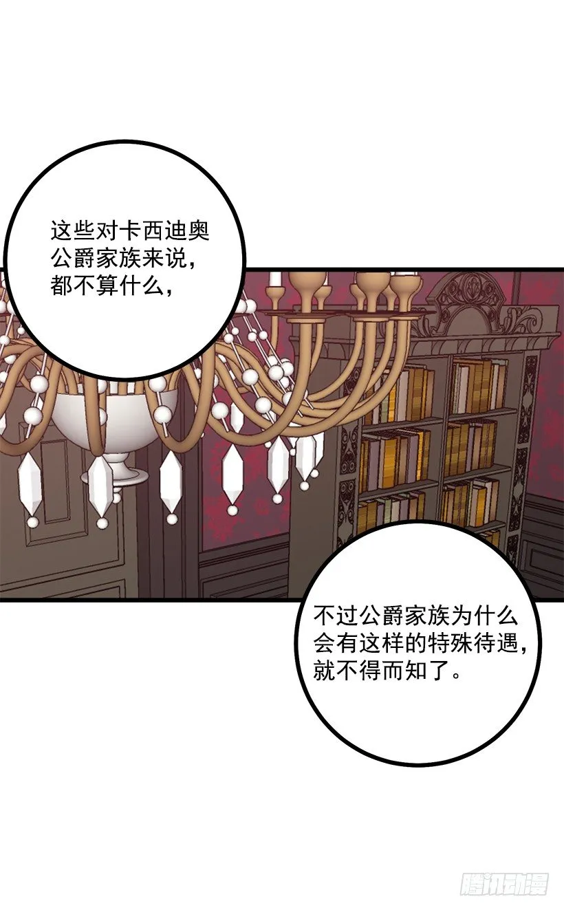 44.公爵的秘密 第50页