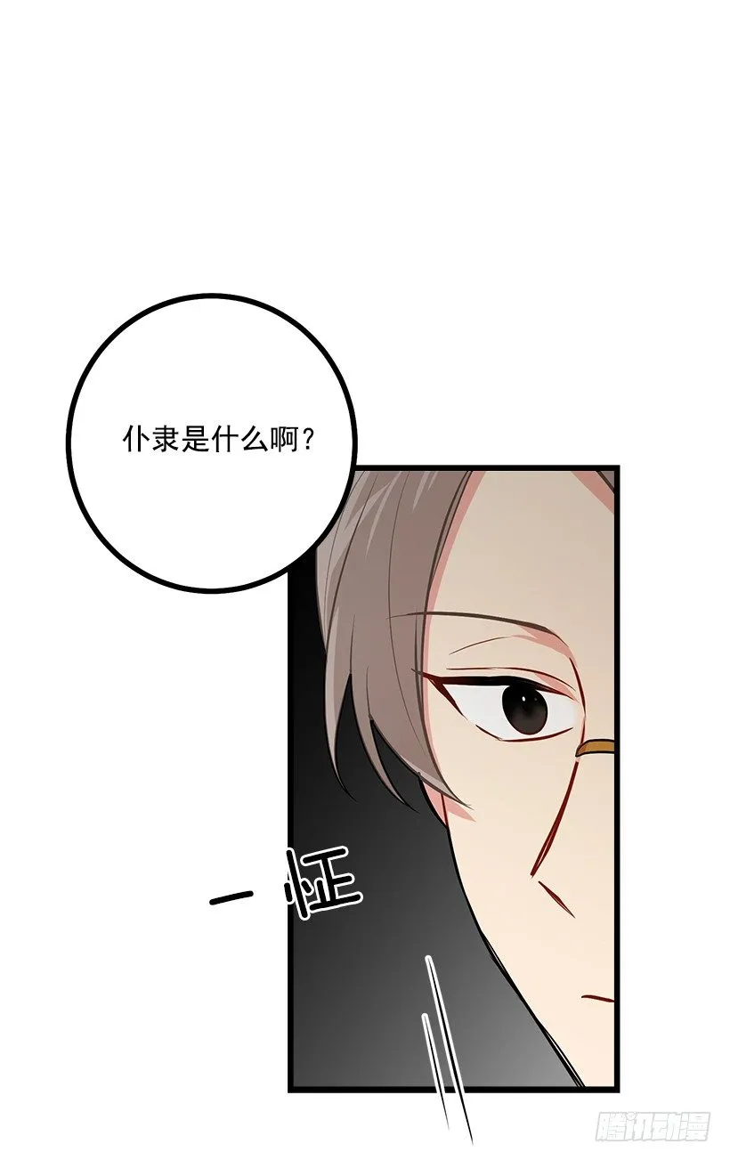 45.精灵石的声音 第33页