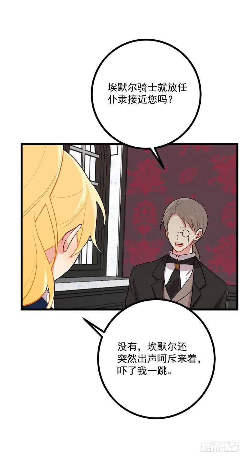 45.精灵石的声音 第35页