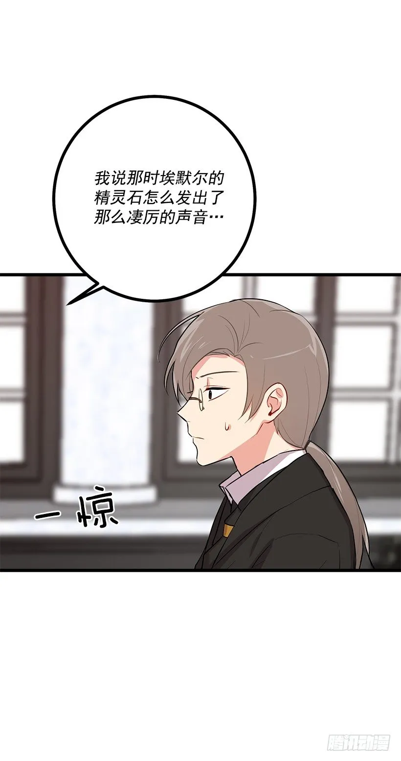45.精灵石的声音 第40页