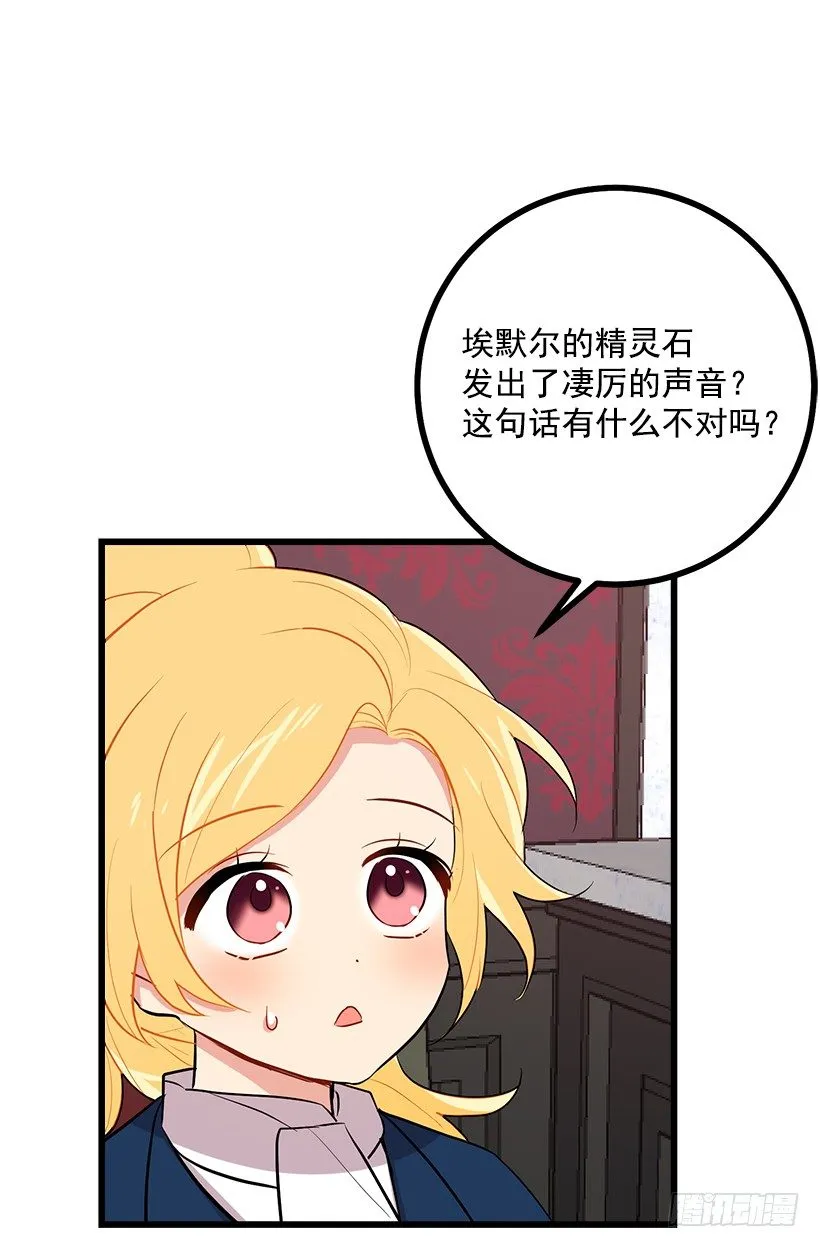 45.精灵石的声音 第43页
