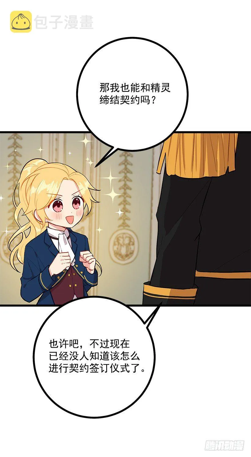45.精灵石的声音 第51页