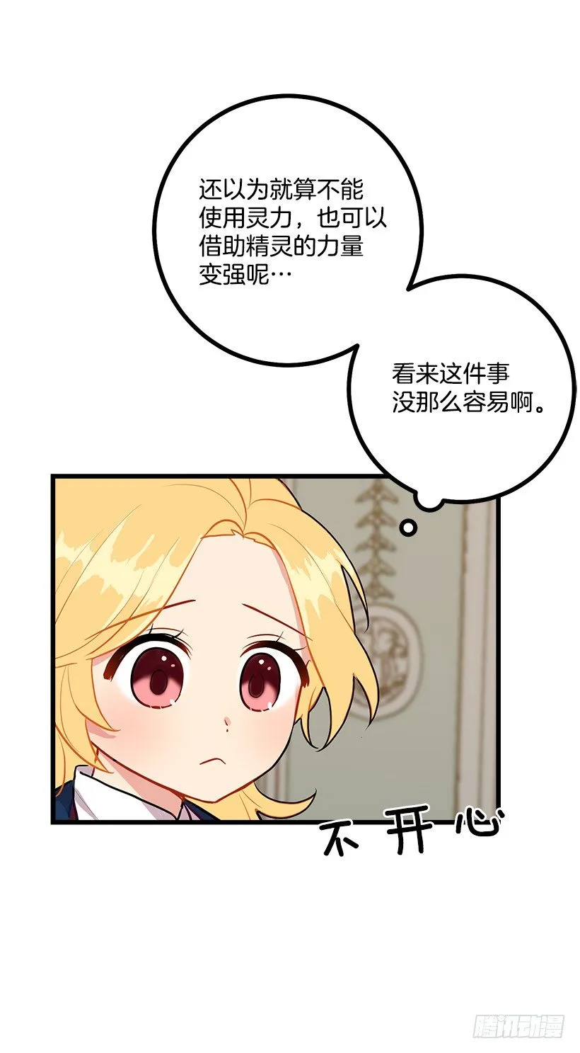 45.精灵石的声音 第52页