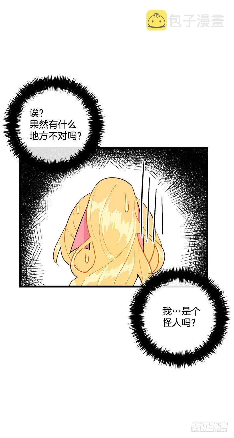 46.我是个怪人吗 第12页