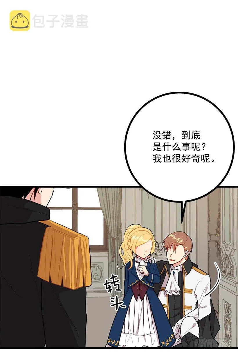 46.我是个怪人吗 第38页