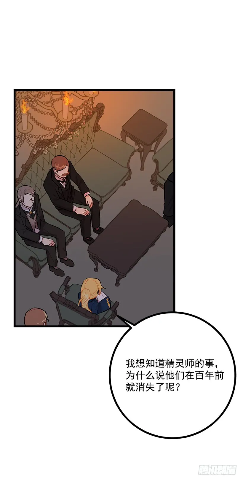 47.精灵的护佑 第3页