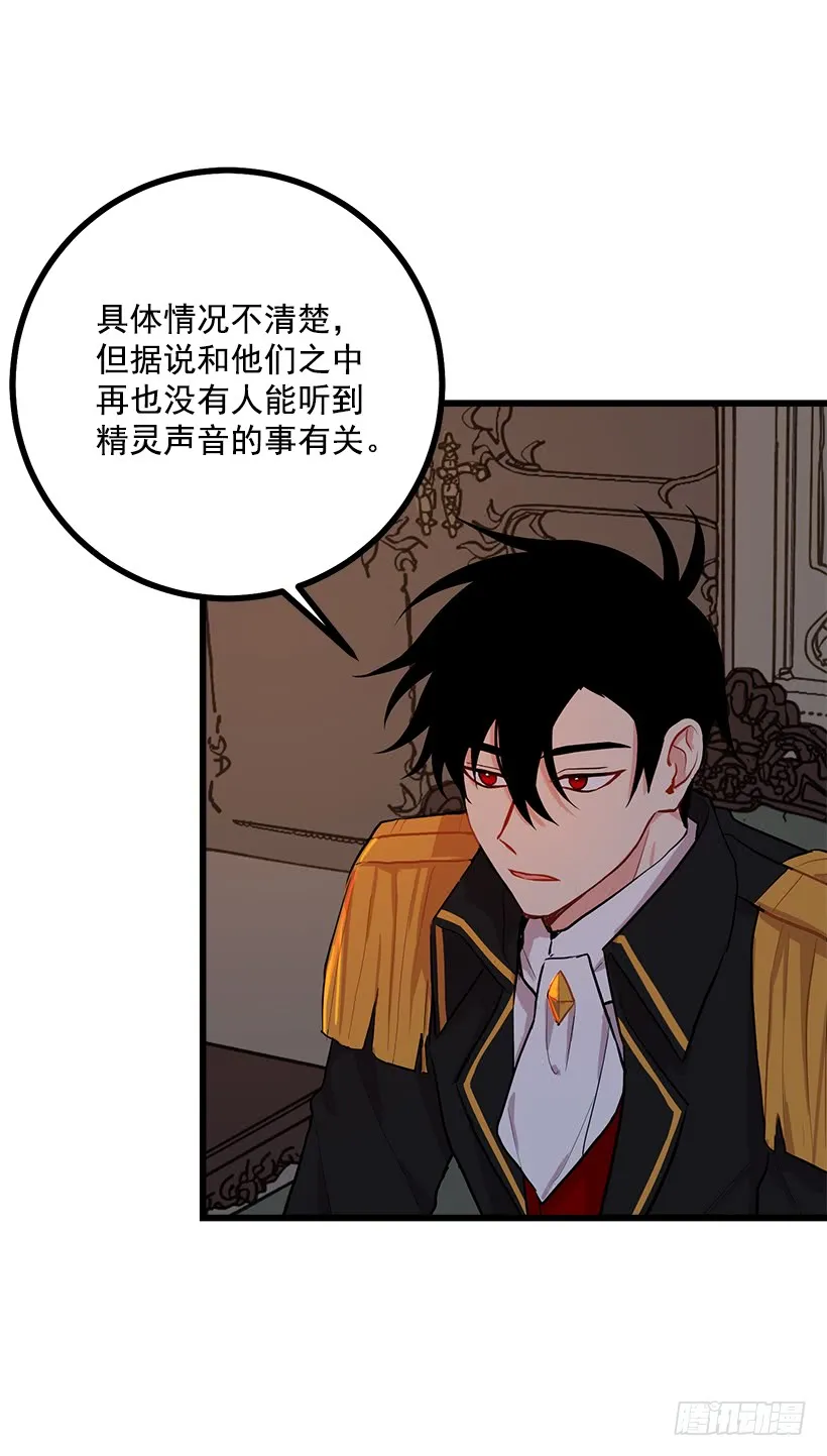47.精灵的护佑 第4页