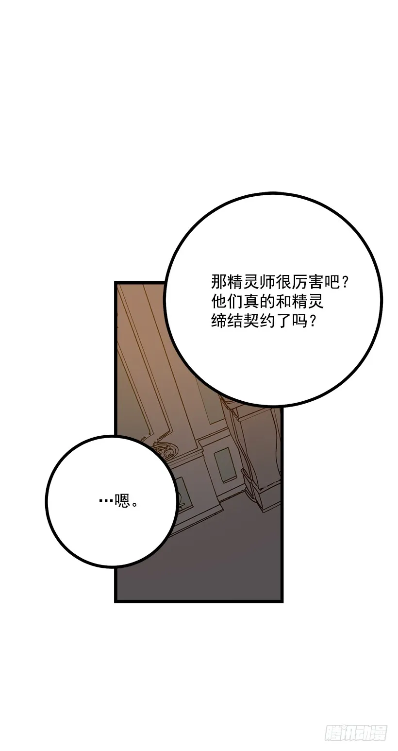 47.精灵的护佑 第6页