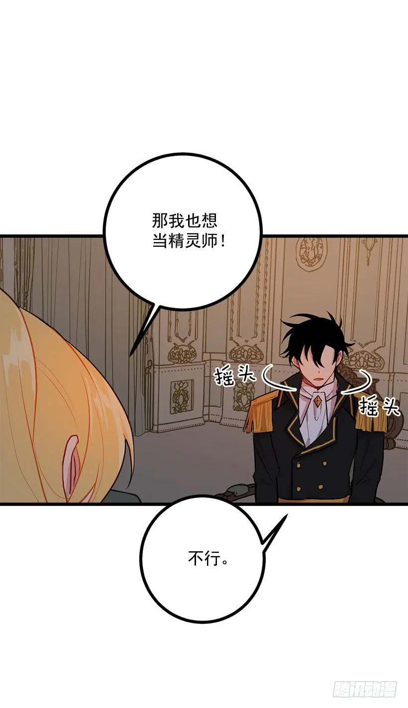47.精灵的护佑 第7页