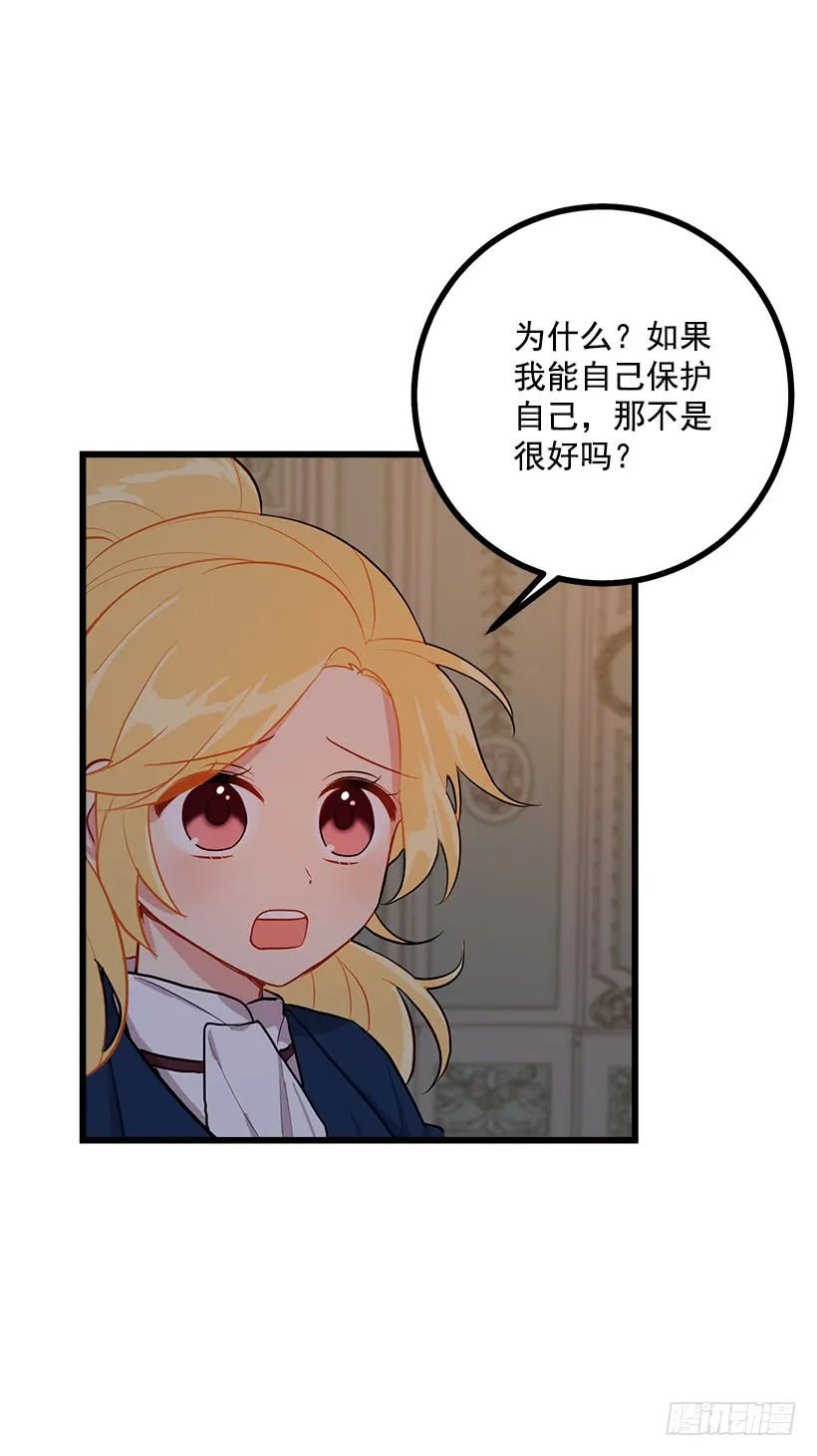 47.精灵的护佑 第8页