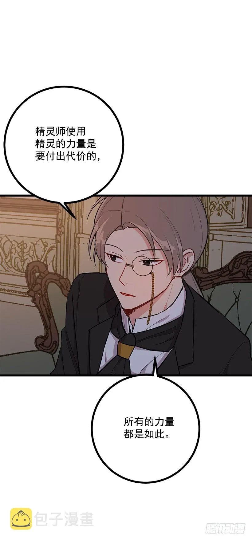 47.精灵的护佑 第9页