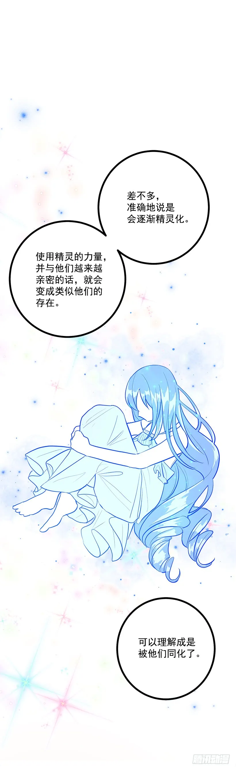 47.精灵的护佑 第11页