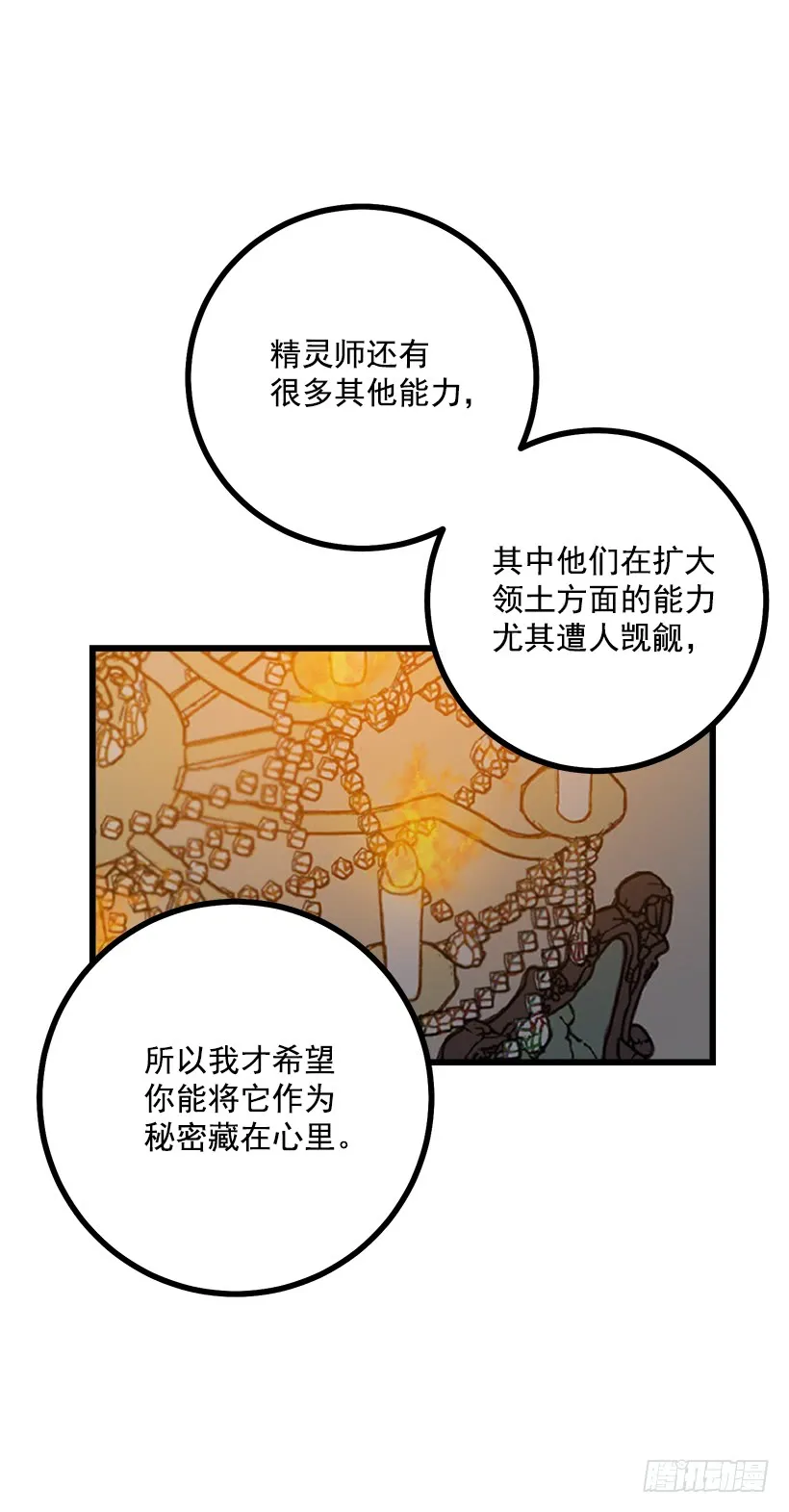 47.精灵的护佑 第13页