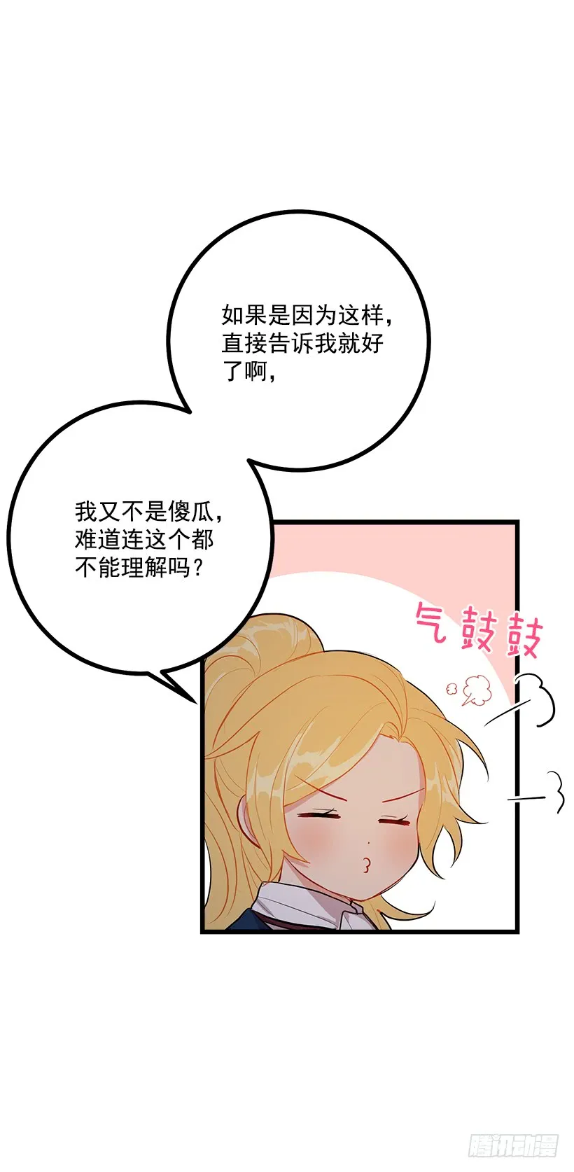 47.精灵的护佑 第16页