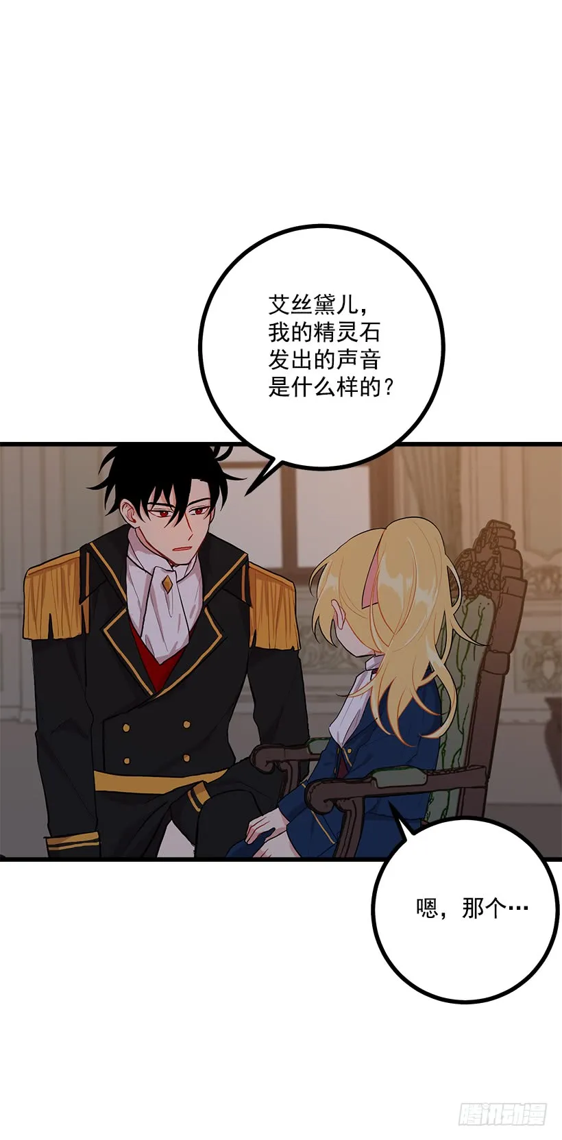 47.精灵的护佑 第18页