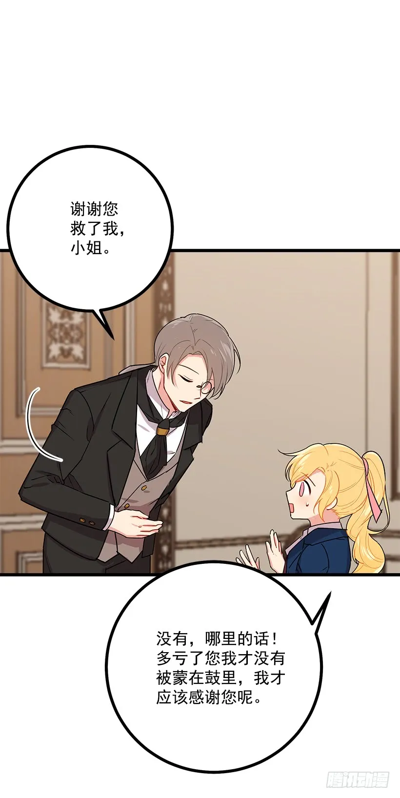 47.精灵的护佑 第26页
