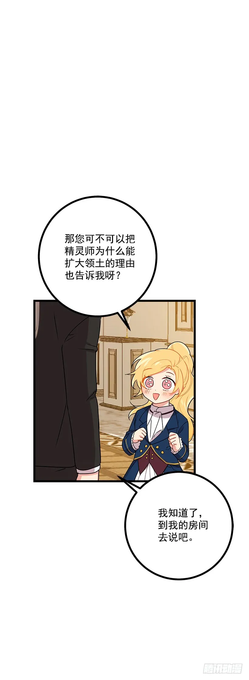 47.精灵的护佑 第28页
