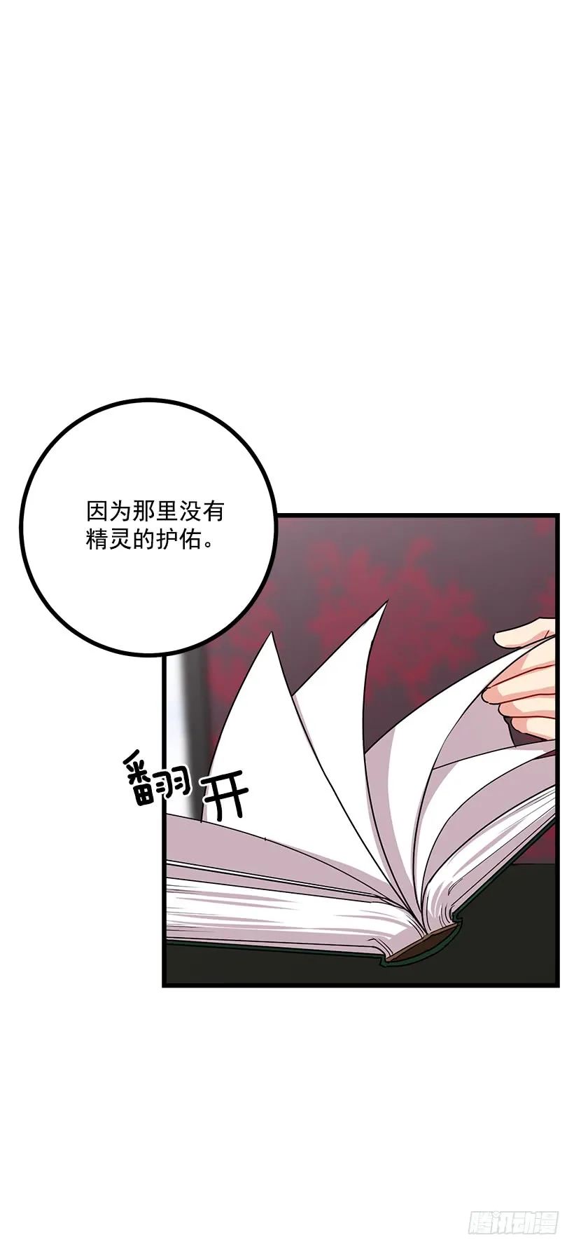 47.精灵的护佑 第38页