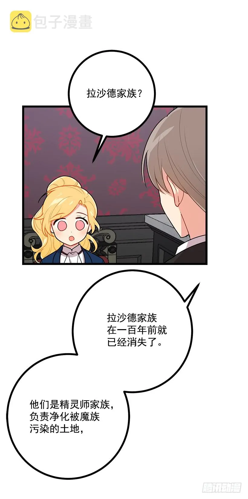 47.精灵的护佑 第42页