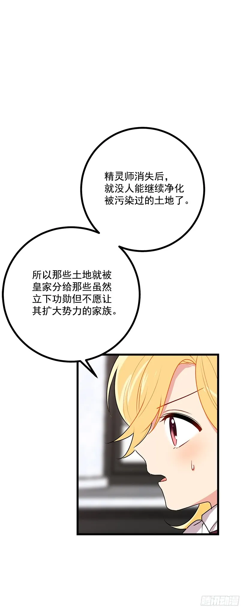 48.眼里只有小姐一人 第4页