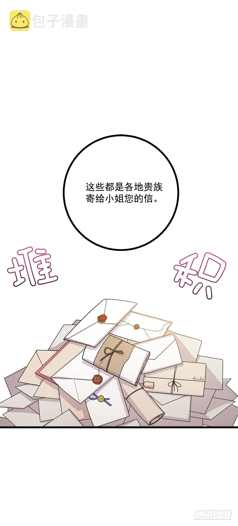 48.眼里只有小姐一人 第10页