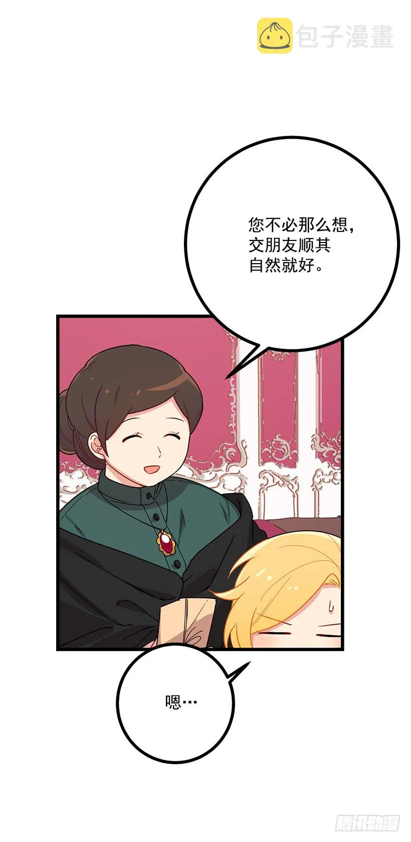 48.眼里只有小姐一人 第12页