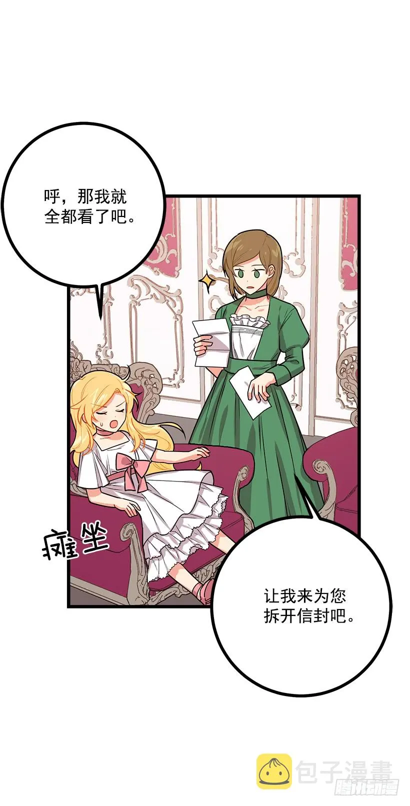 48.眼里只有小姐一人 第16页