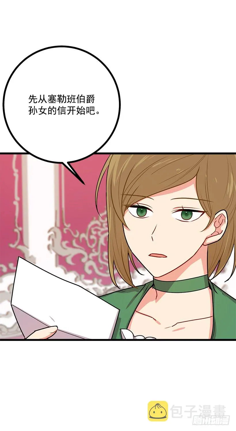 48.眼里只有小姐一人 第17页