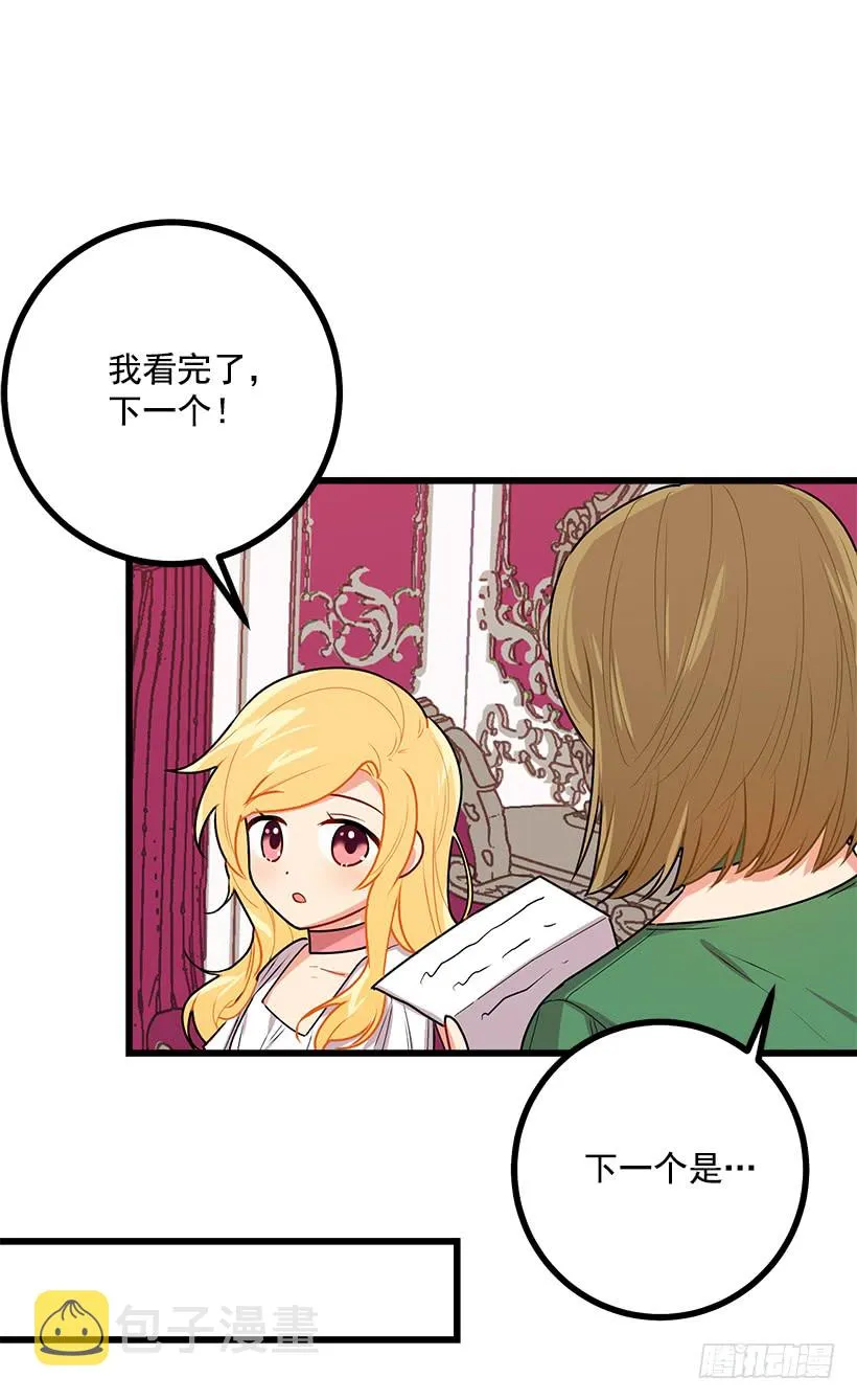 48.眼里只有小姐一人 第21页