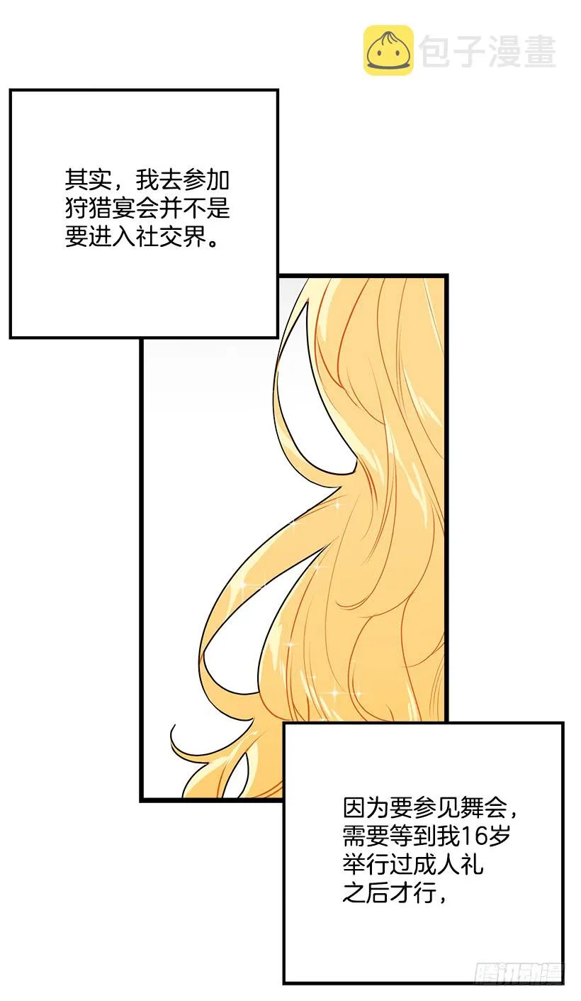 48.眼里只有小姐一人 第24页