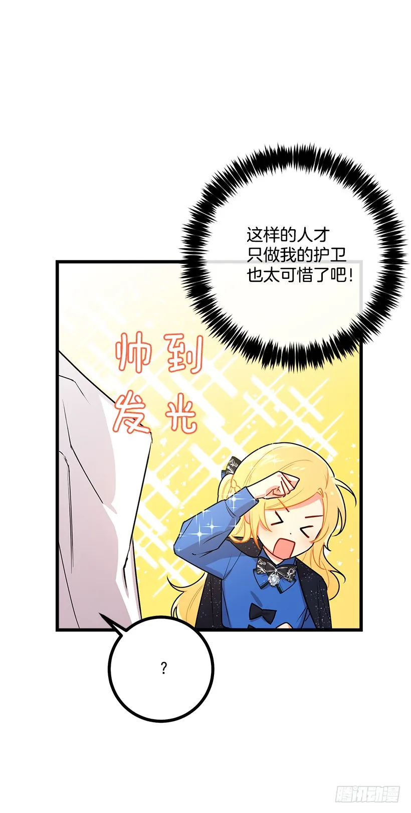 48.眼里只有小姐一人 第38页
