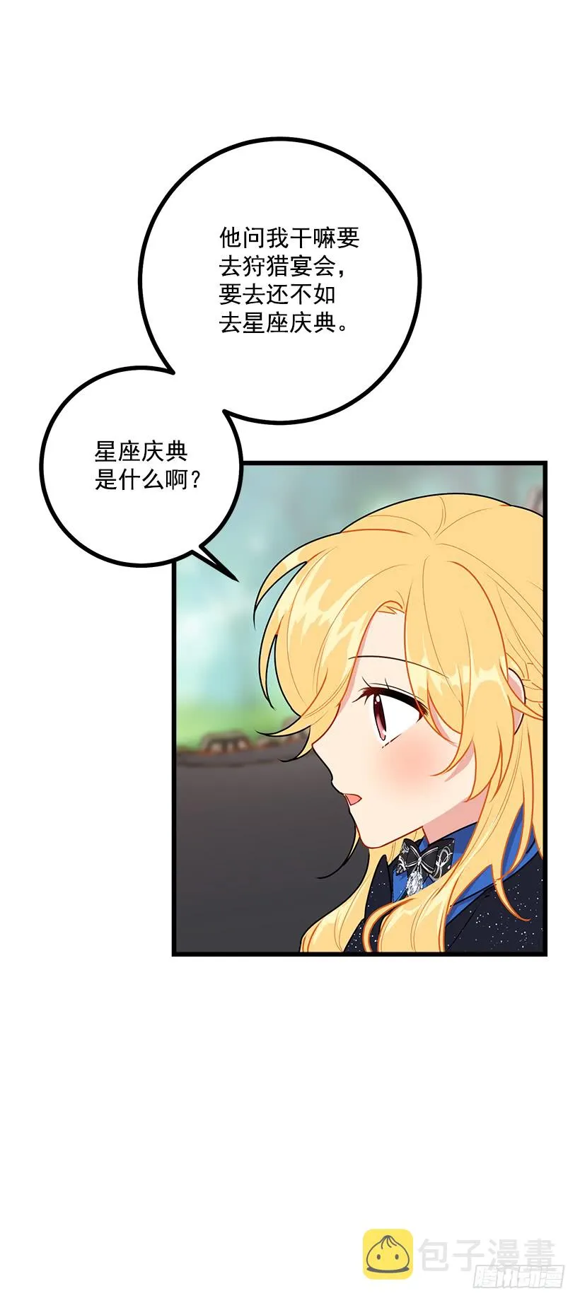49.茶点时间！ 第5页
