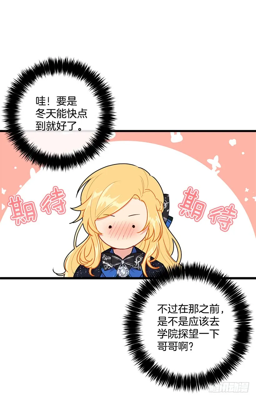49.茶点时间！ 第7页