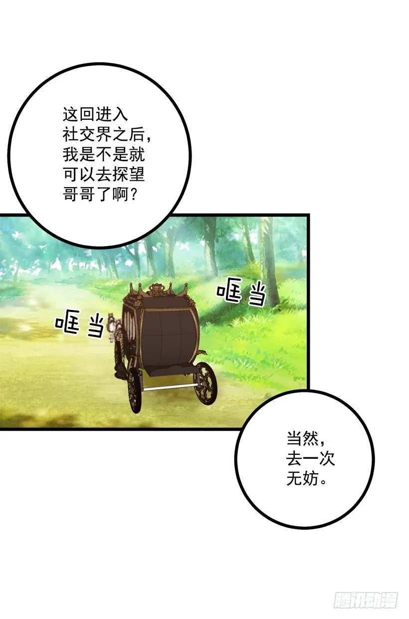 49.茶点时间！ 第9页