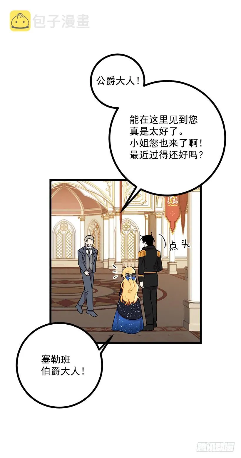49.茶点时间！ 第15页