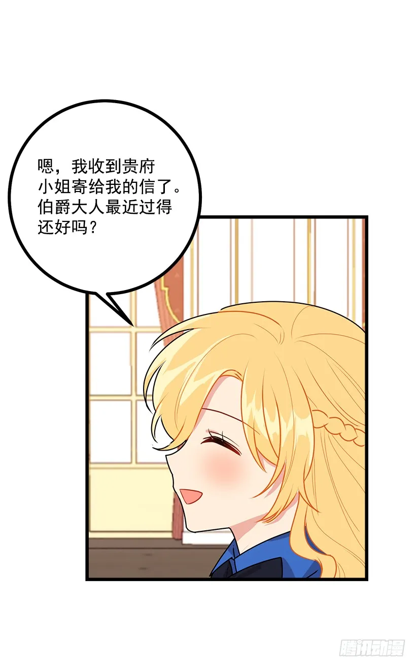 49.茶点时间！ 第16页