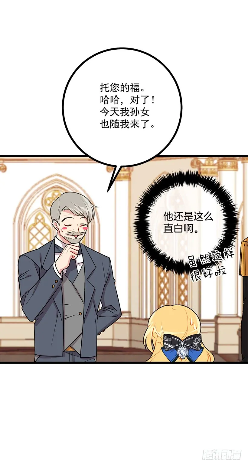 49.茶点时间！ 第17页