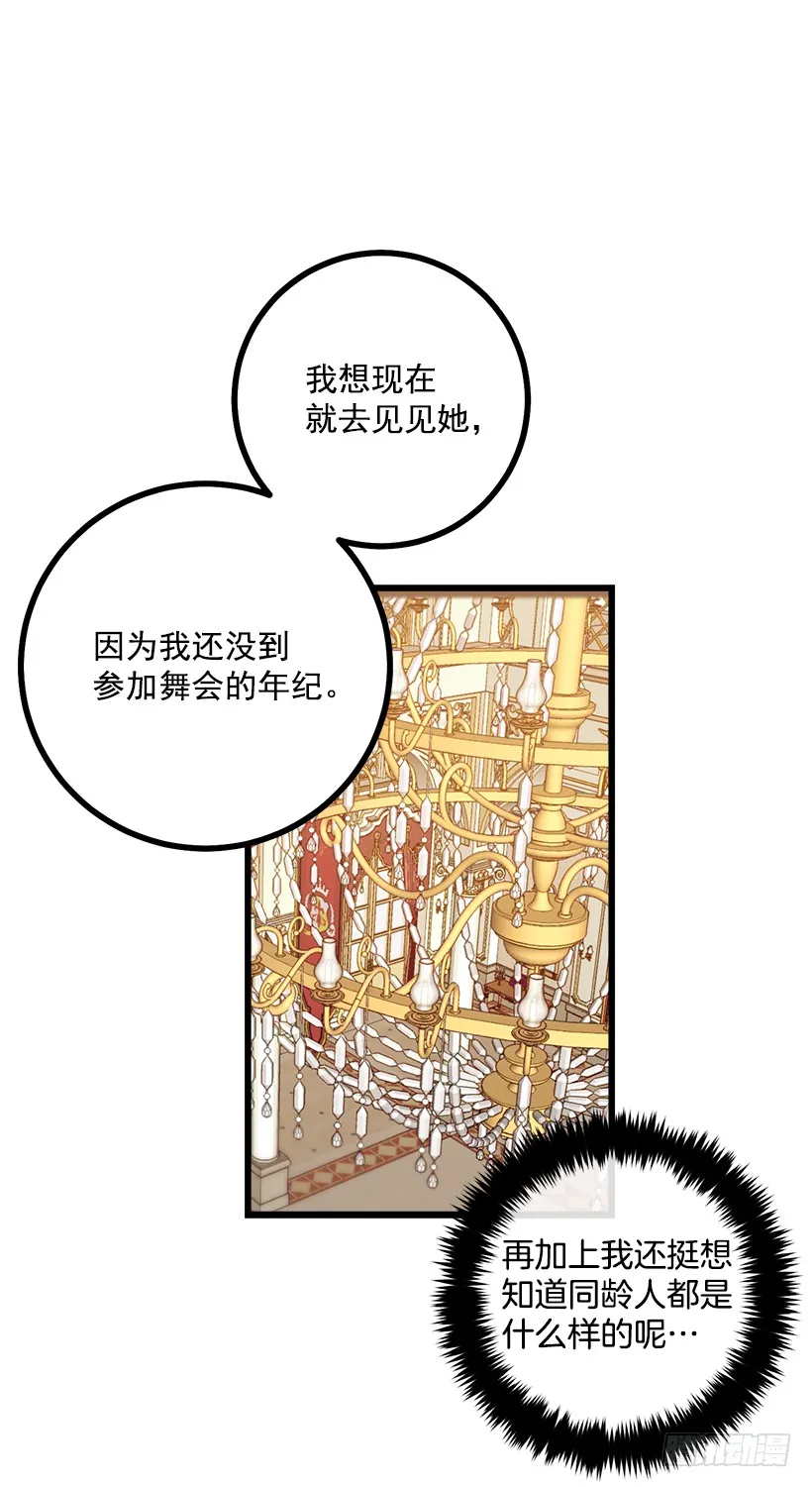 49.茶点时间！ 第18页