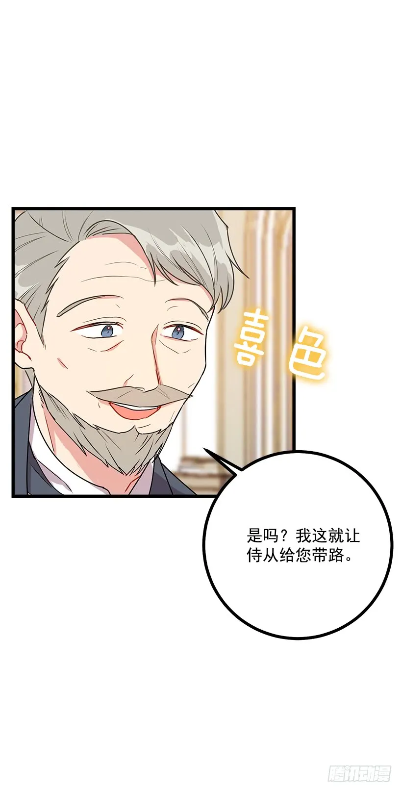 49.茶点时间！ 第19页