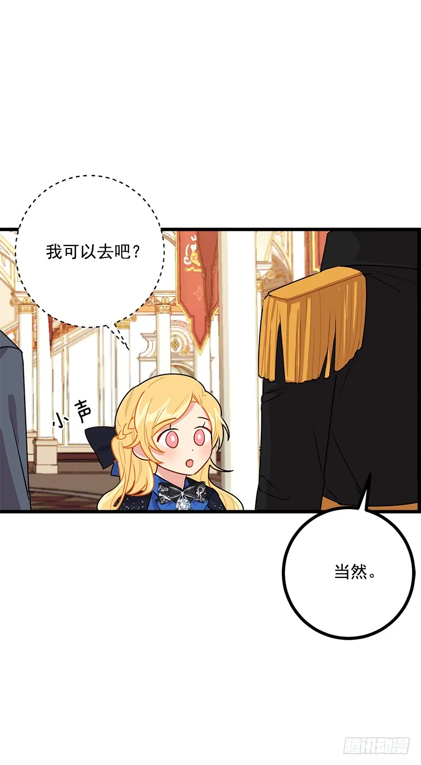49.茶点时间！ 第20页